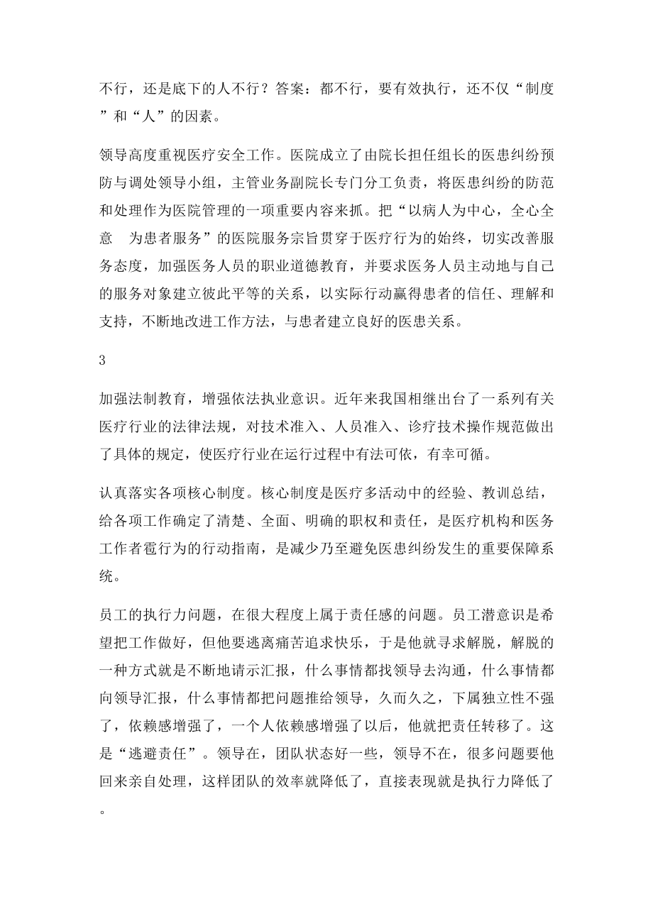 加强医护人员责任感,提升医院执行力.docx_第3页