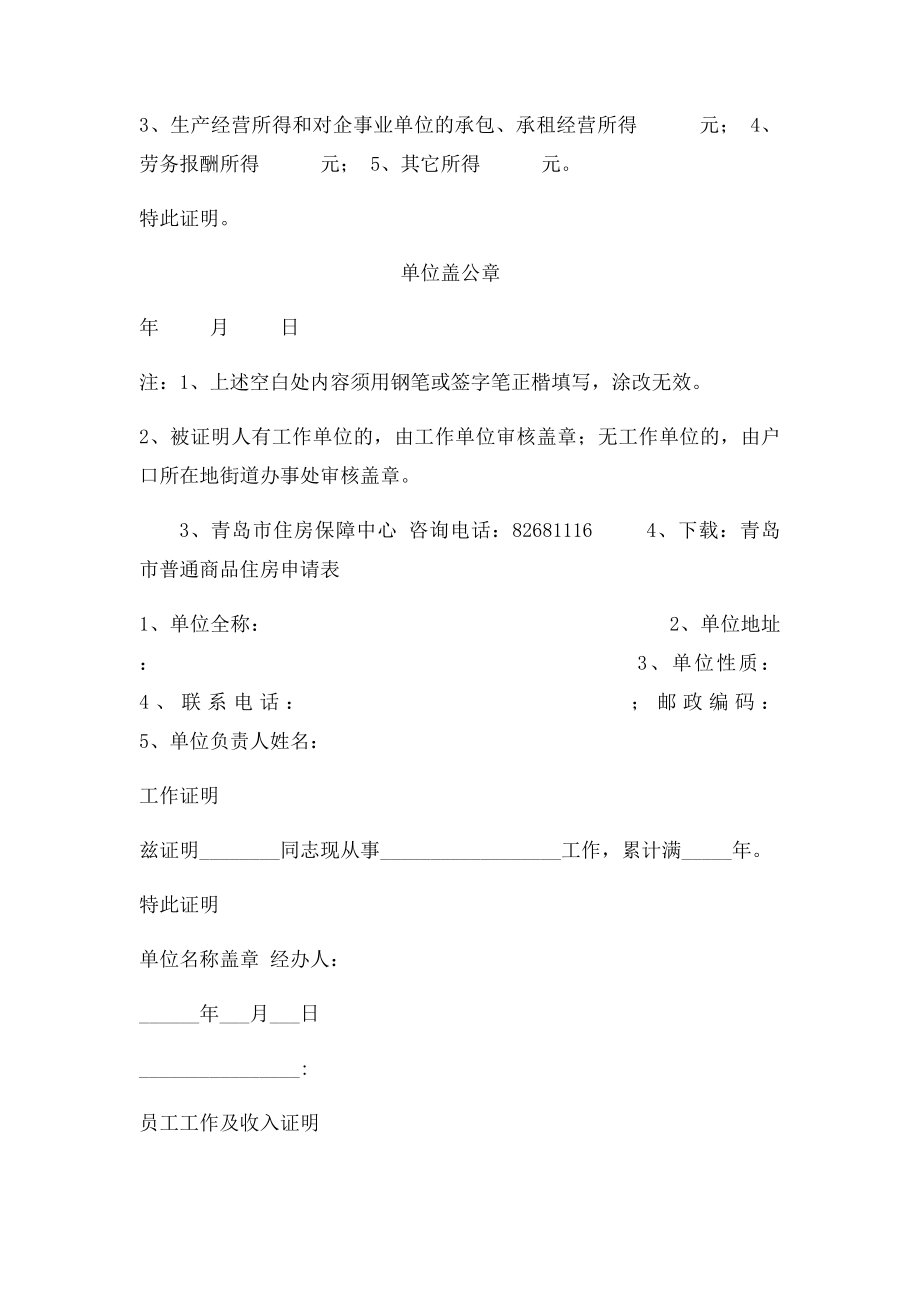 各类收入工作证明范本大全.docx_第2页