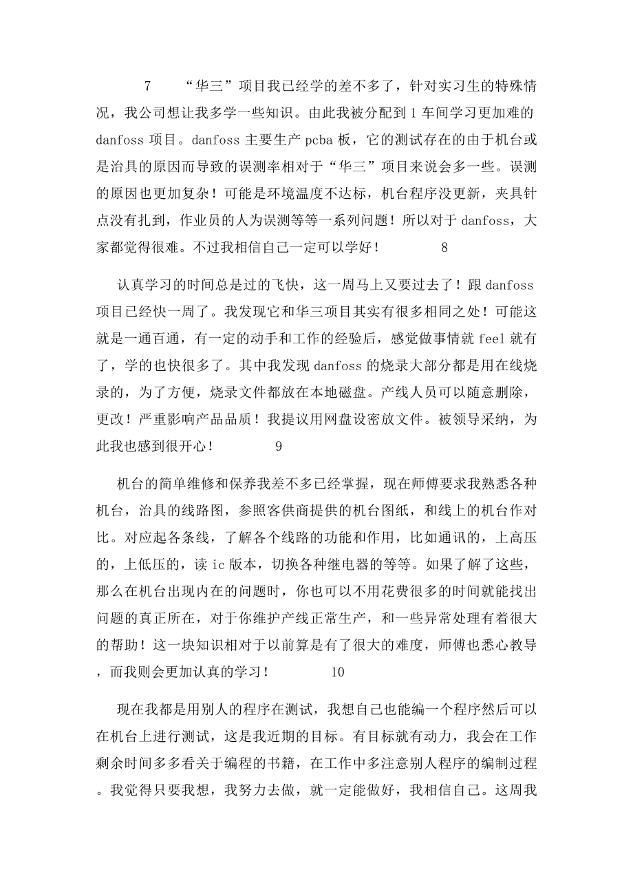 大学生实习周记20篇 .docx_第3页