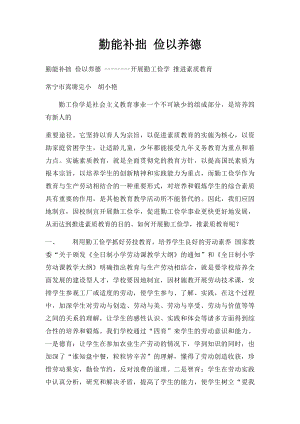 勤能补拙 俭以养德.docx