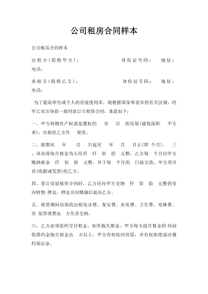 公司租房合同样本.docx