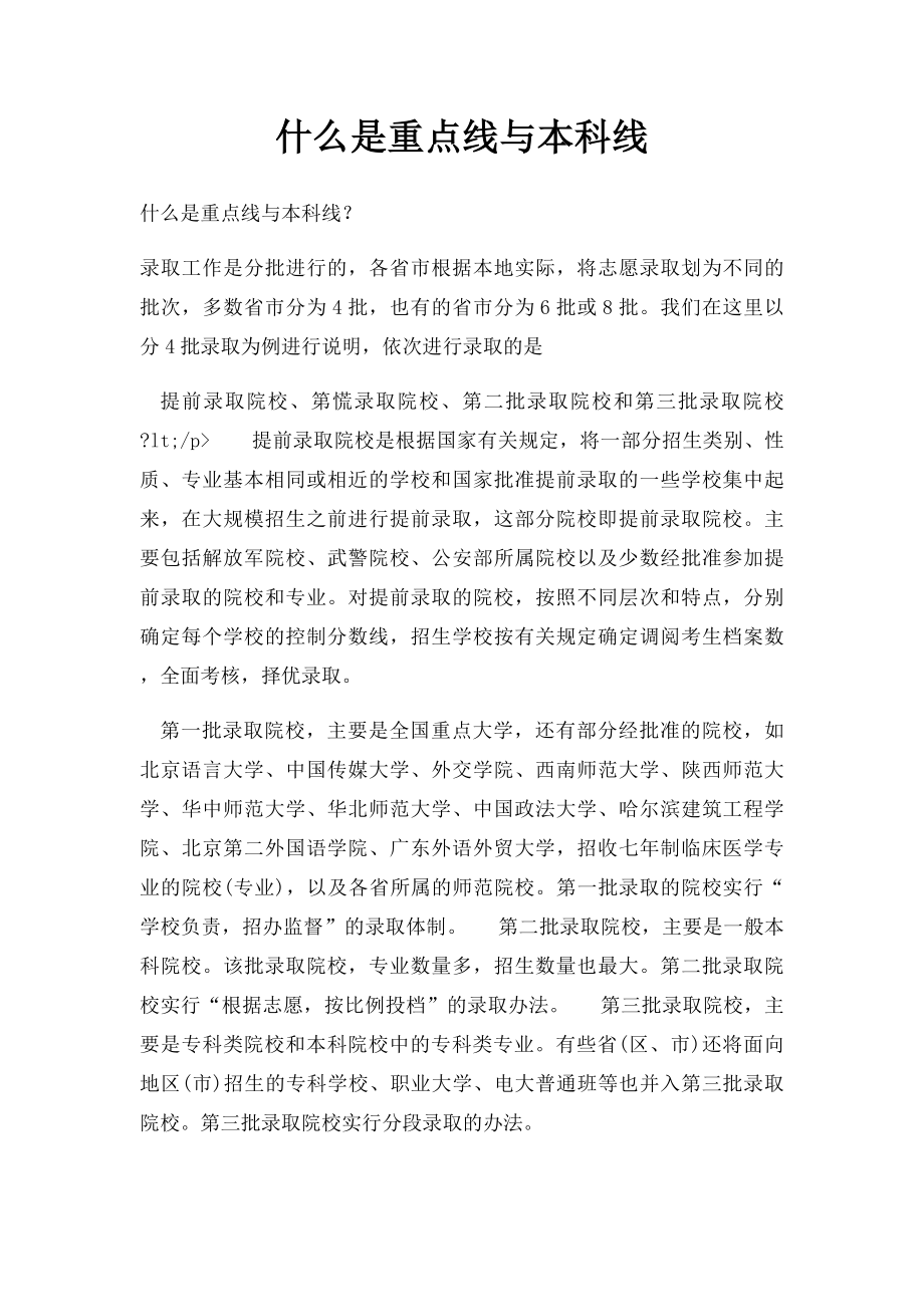 什么是重点线与本科线.docx_第1页