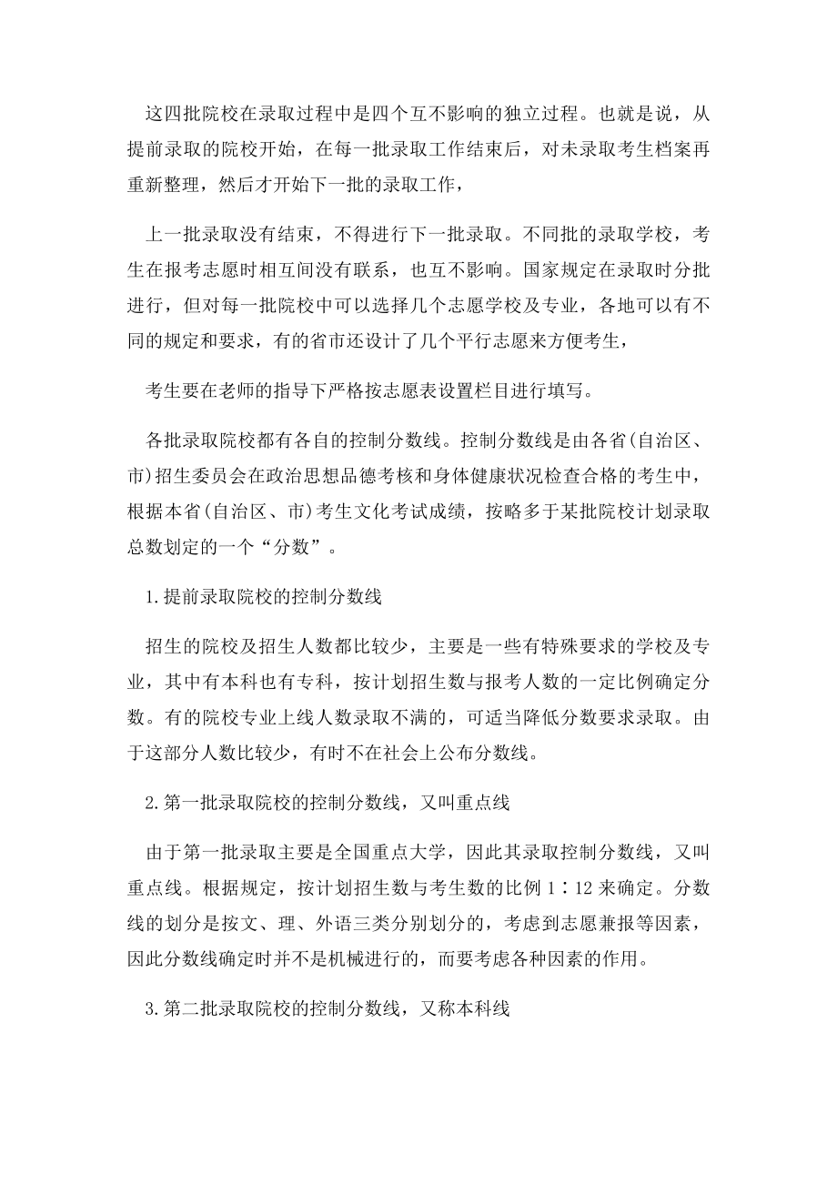 什么是重点线与本科线.docx_第2页