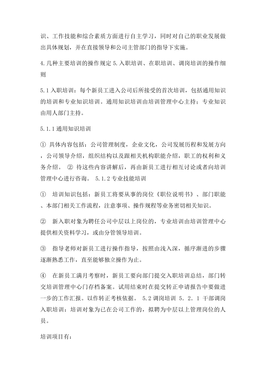 员工培训计划表(1).docx_第2页