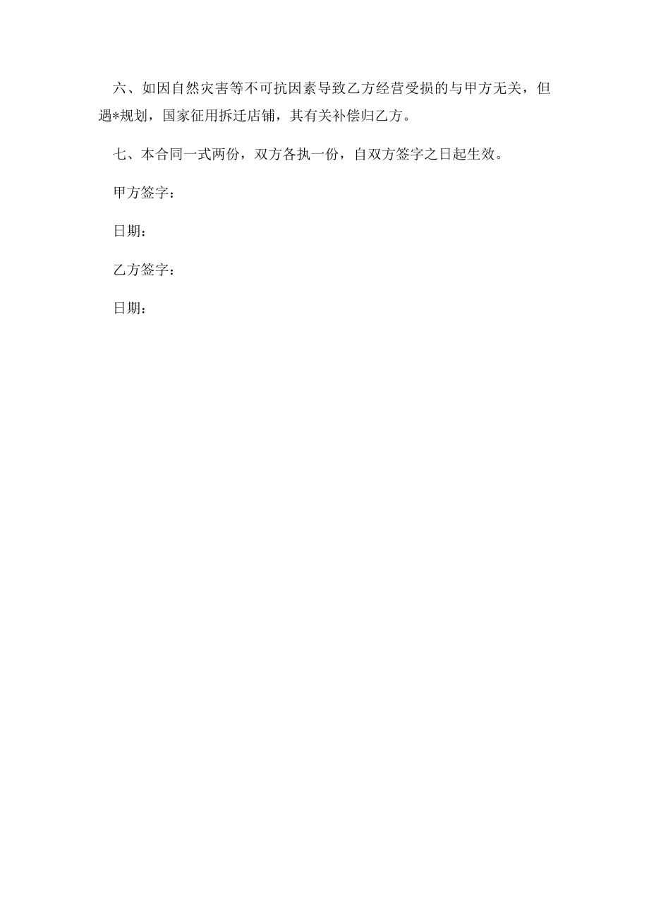 商铺转让合同范本(1).docx_第2页