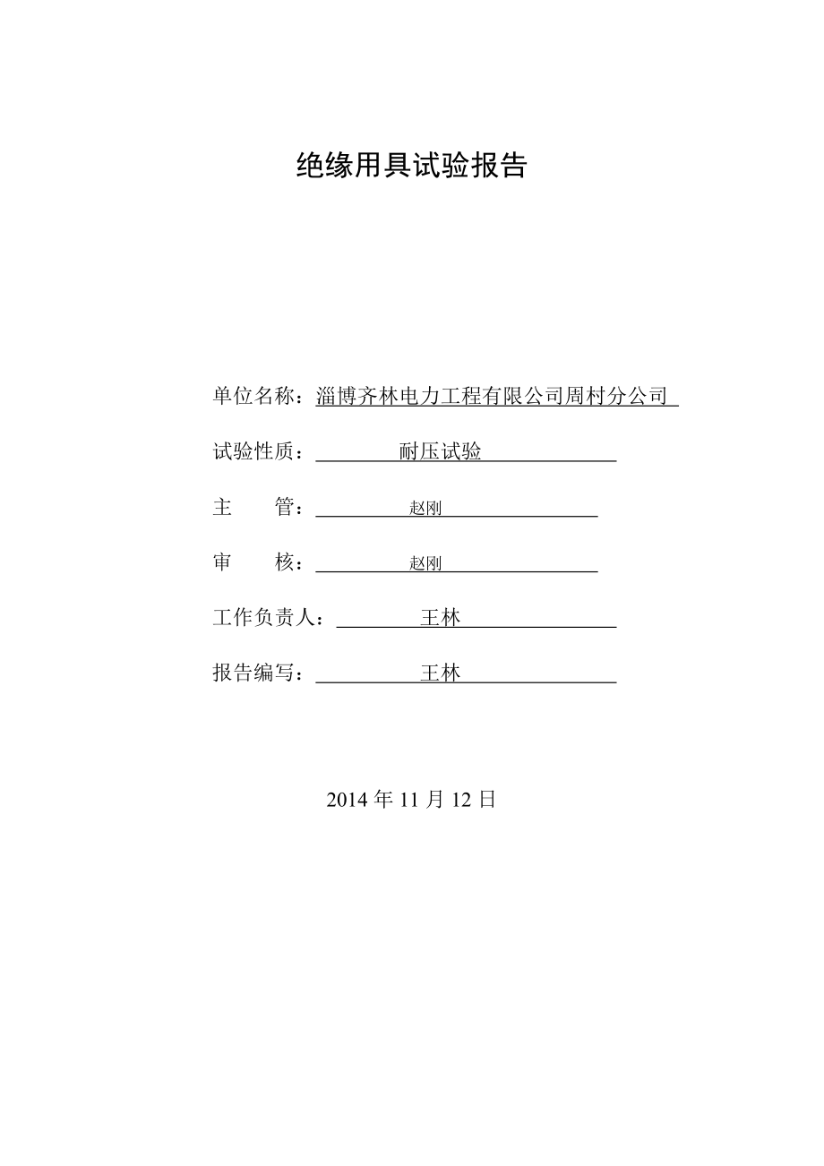 安全工器具试验报告.doc_第1页