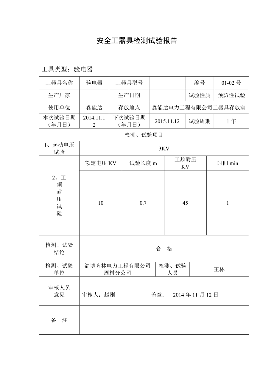 安全工器具试验报告.doc_第3页