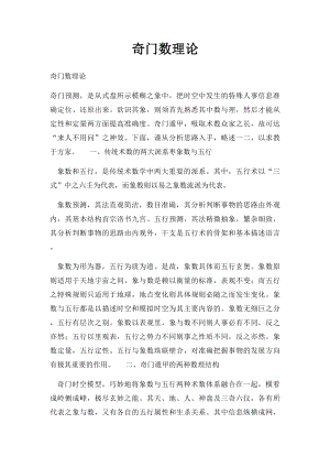 奇门数理论.docx