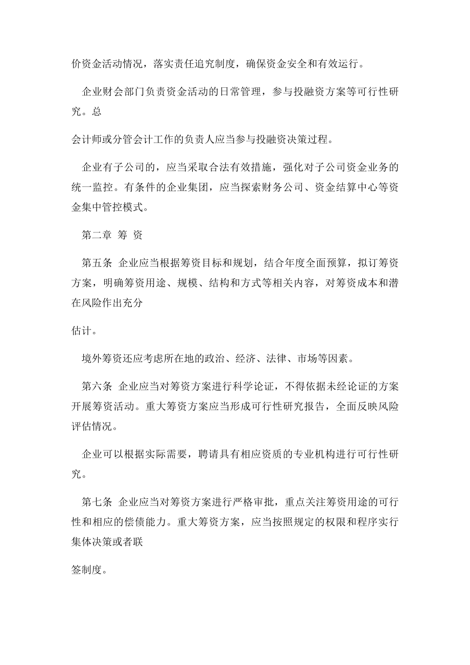 企业内部控制应用指引第6号资金活动.docx_第2页