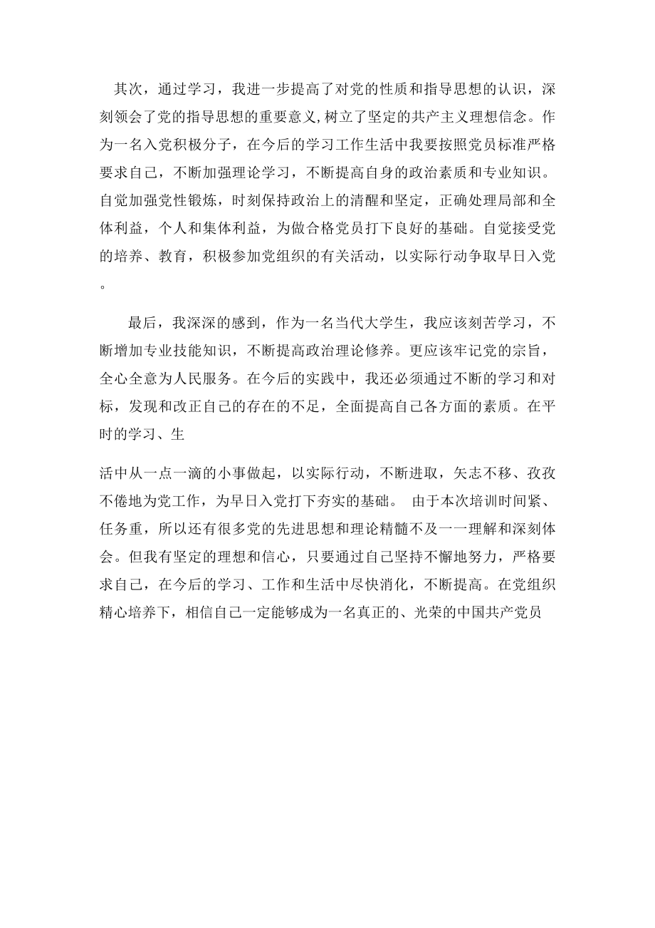 入党积极分子培训个人总结(2).docx_第2页