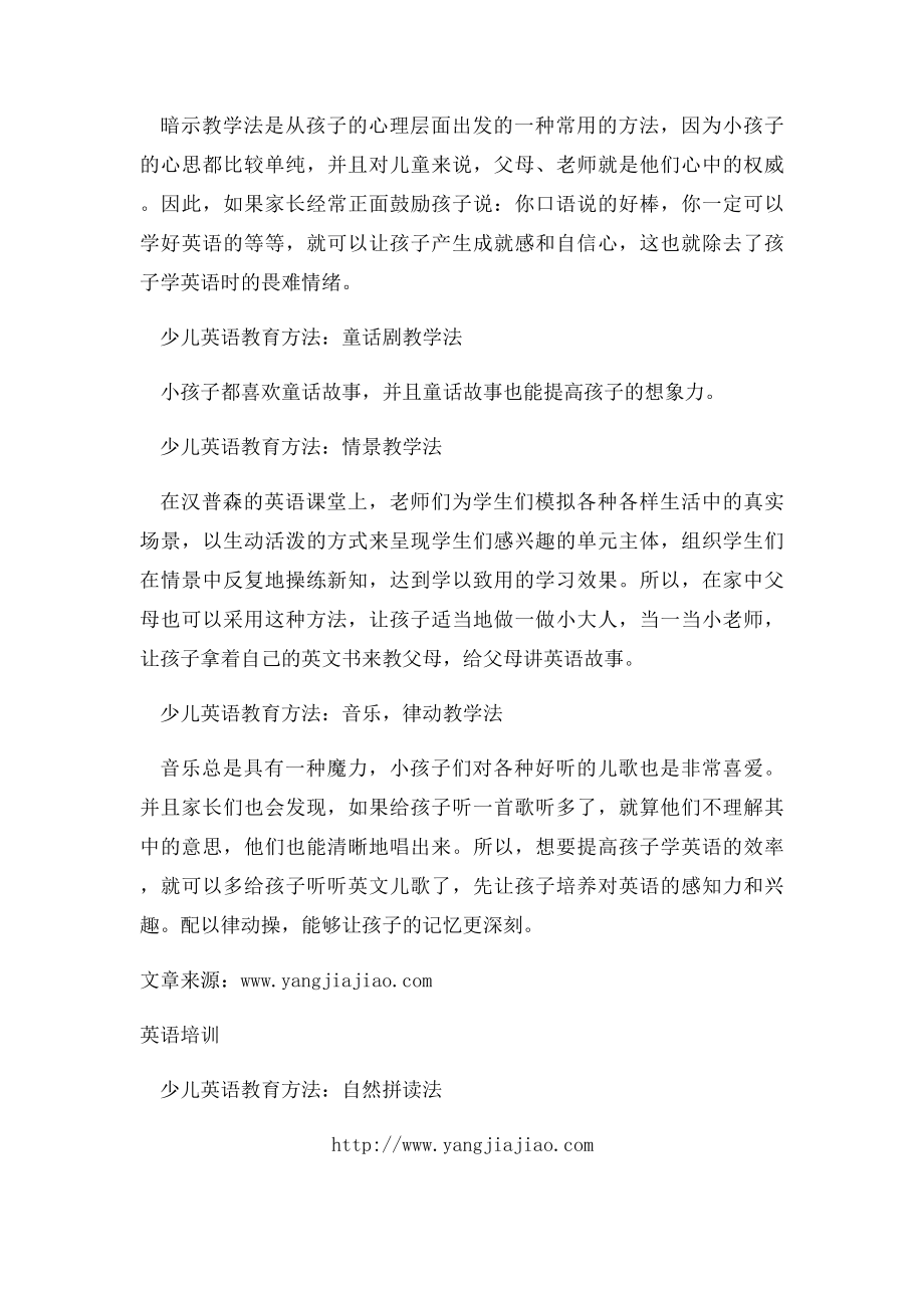 十种少儿英语培训教学方法.docx_第2页