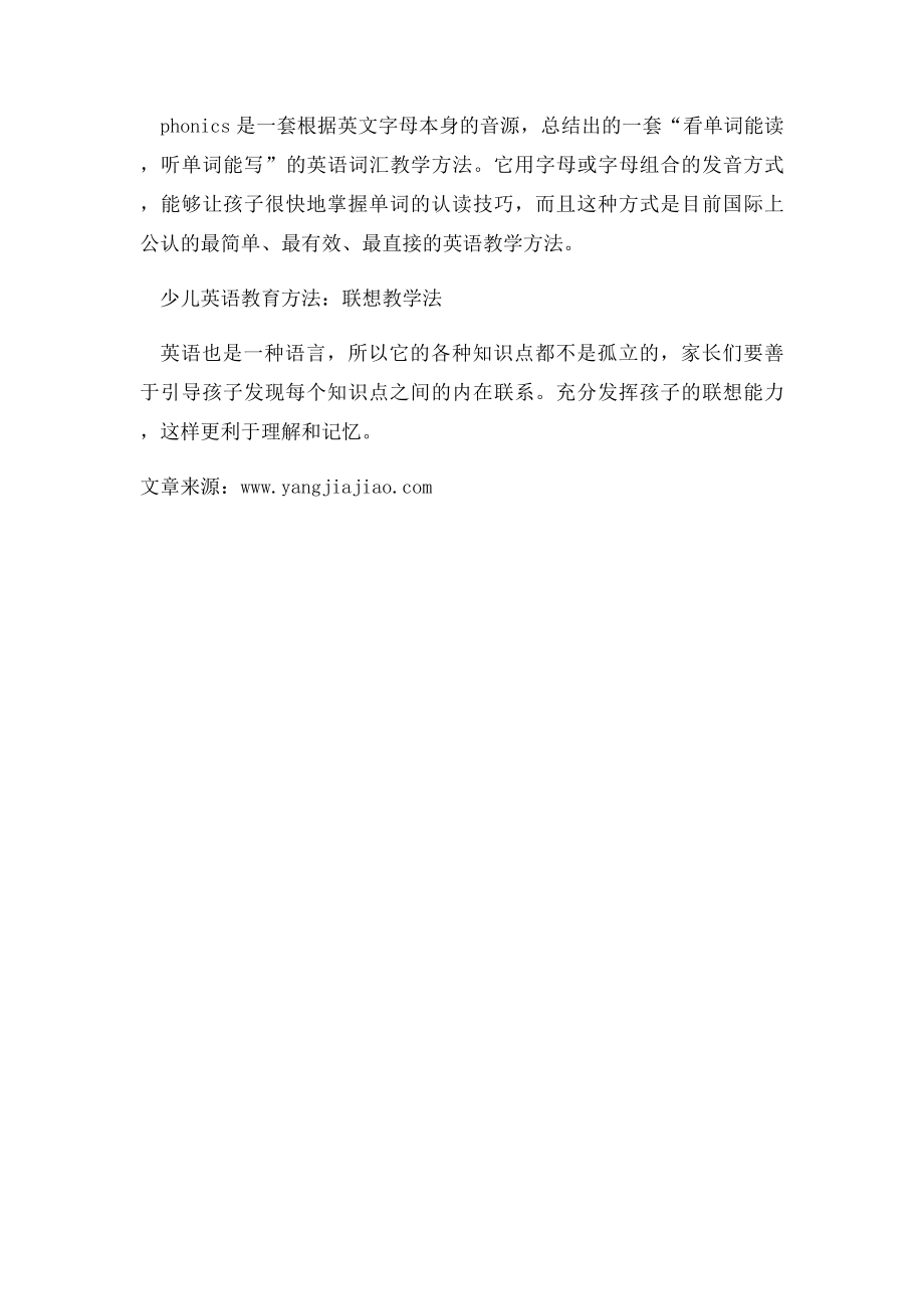 十种少儿英语培训教学方法.docx_第3页