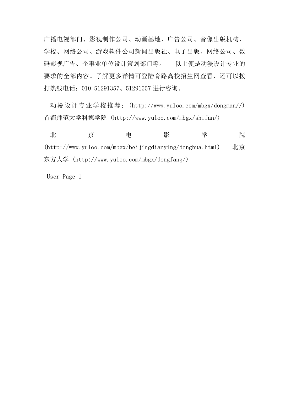 动漫设计专业的基础要求.docx_第2页