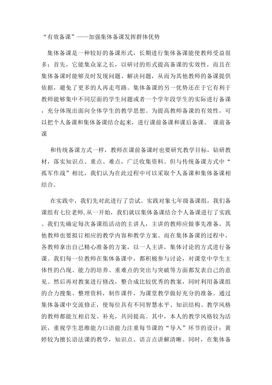 初中英语课堂有效教学策略课题研究方案郑丽静.docx_第2页