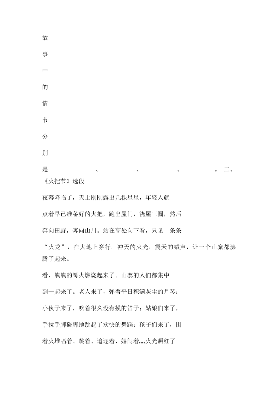 五年级下册语文S第一二单元课内阅读题.docx_第2页