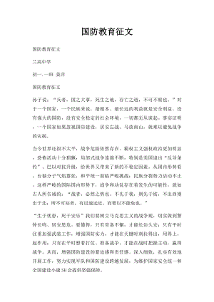 国防教育征文(2).docx