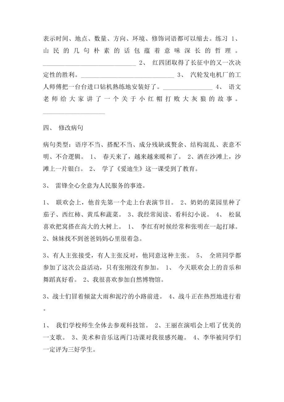 四年级下册语文复习句型转换练习题.docx_第2页