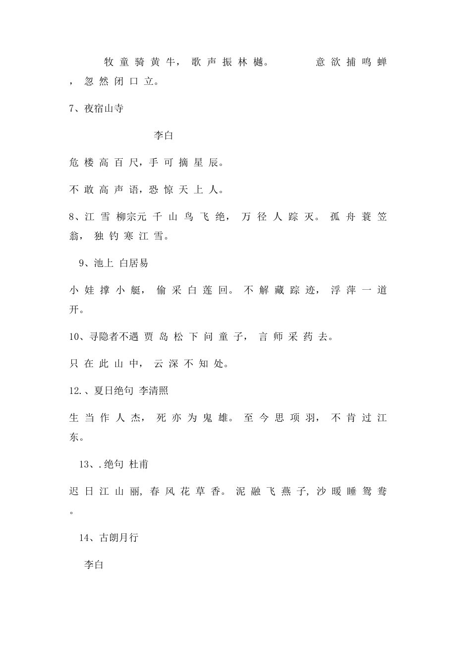 五言绝句30首.docx_第2页