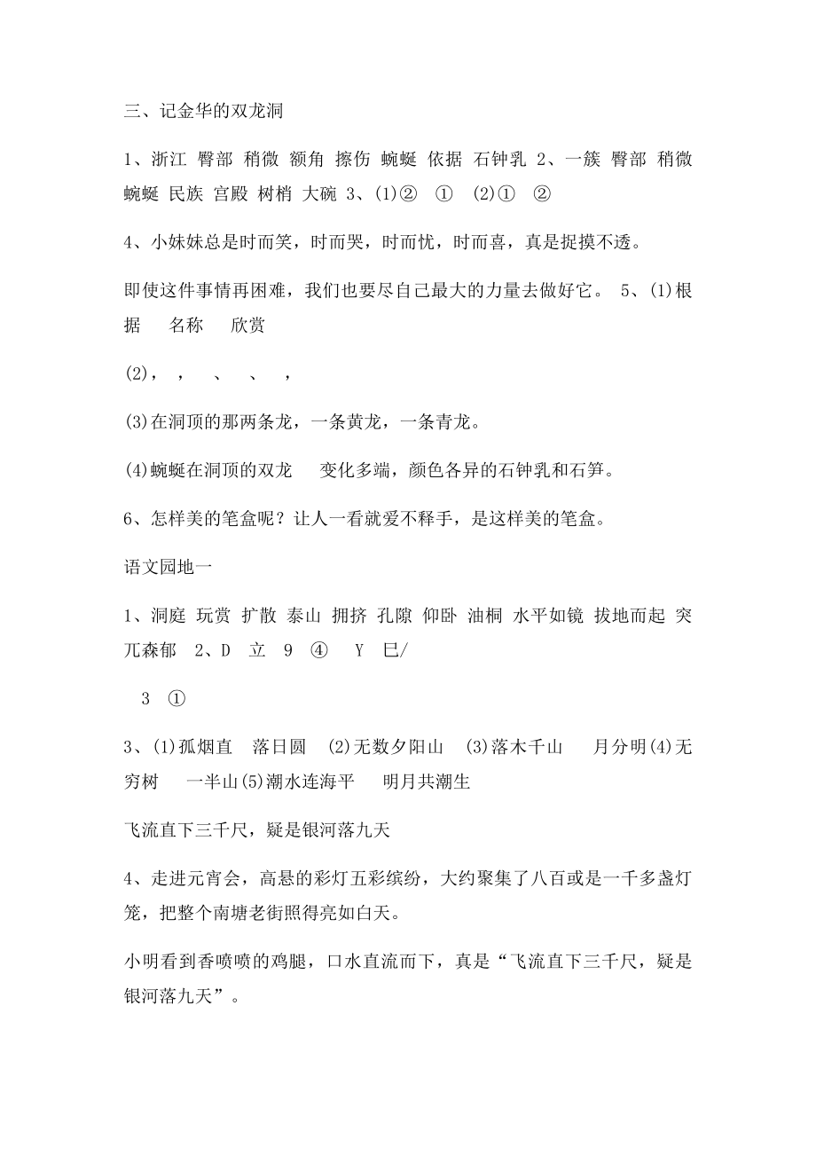 人教小学四年级下册语文课堂作业本答案(1).docx_第2页