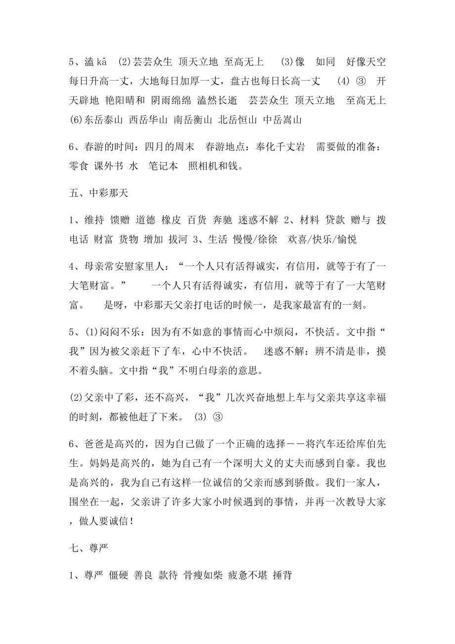 人教小学四年级下册语文课堂作业本答案(1).docx_第3页