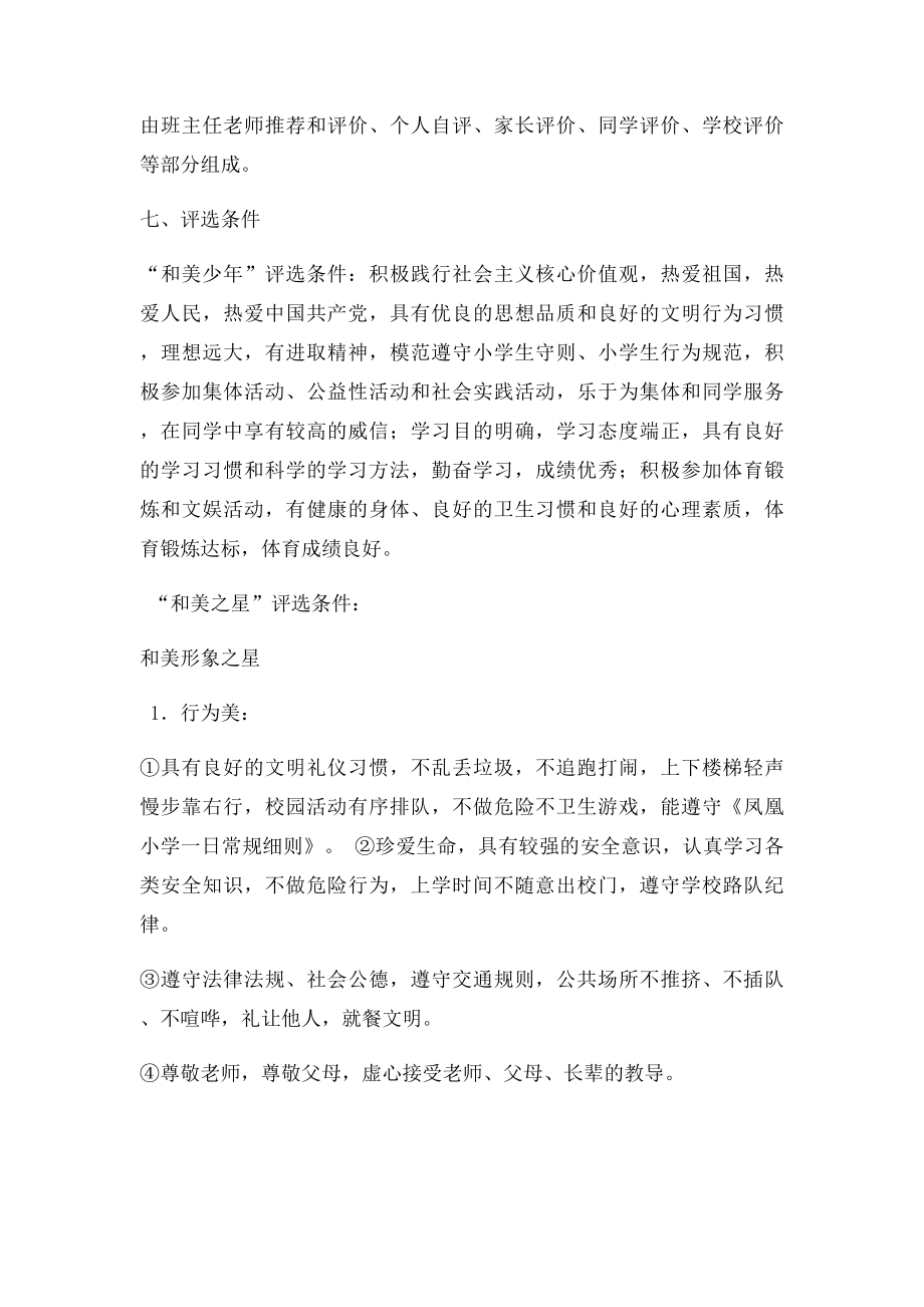 和美少年评选活动方案.docx_第2页