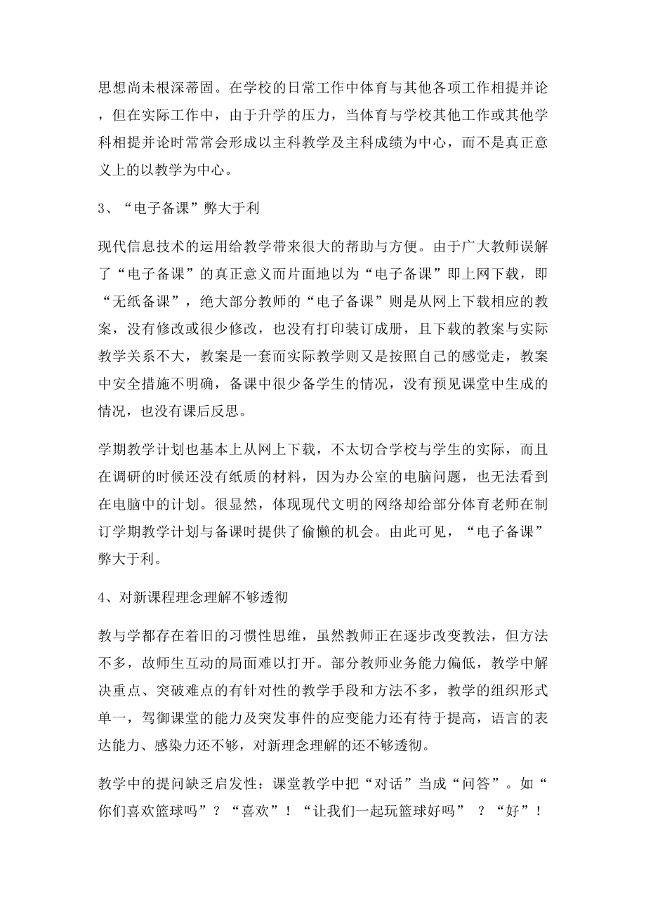 体育教育调查报告泰安二十一中体育教学调研报告.docx_第3页