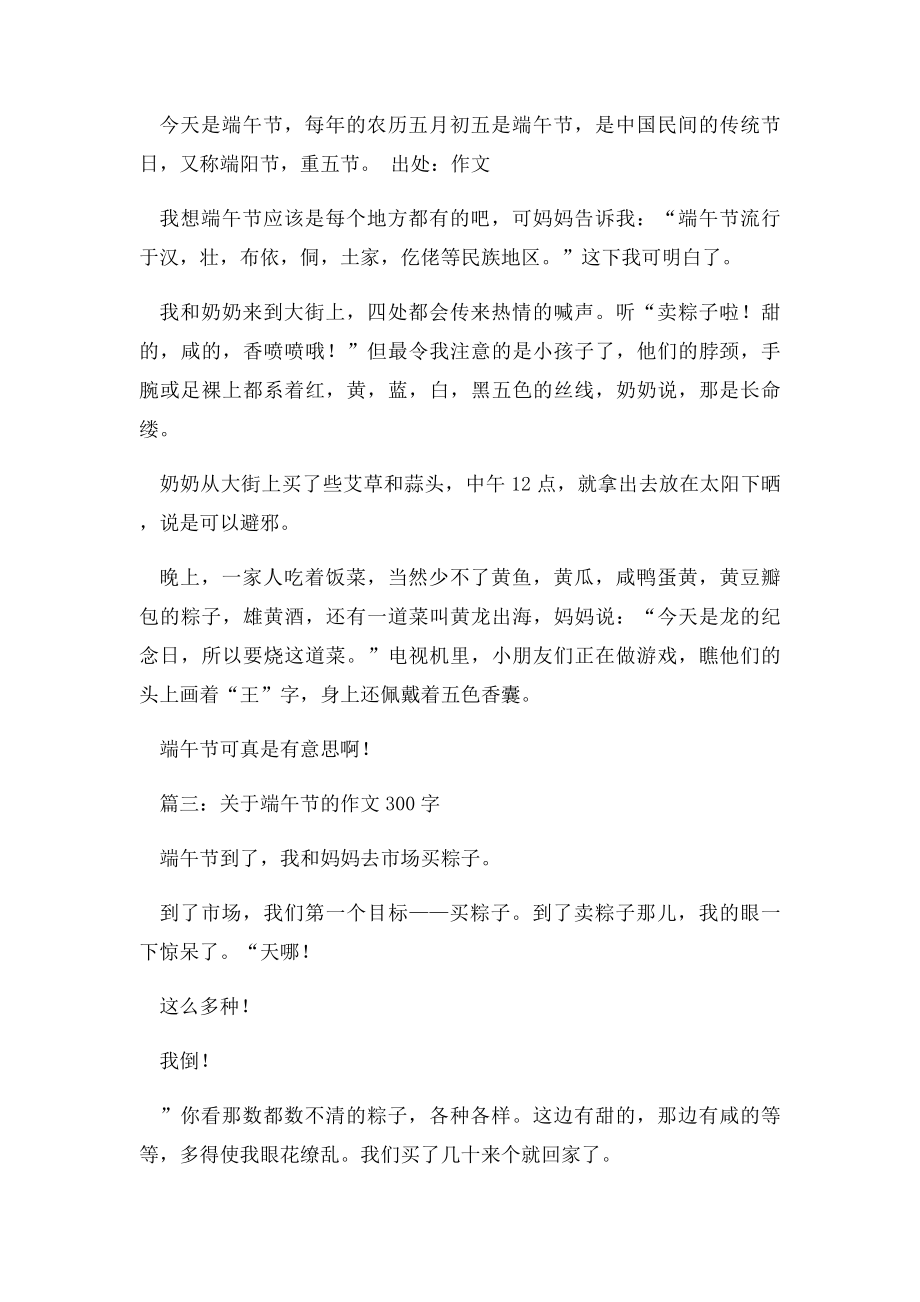 关于端午节的作文300字.docx_第2页