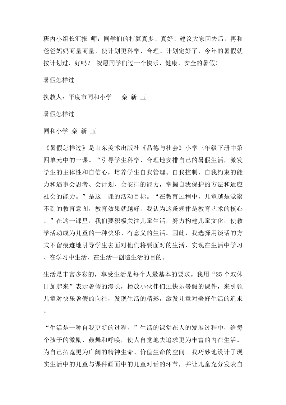 品社《暑假怎样过》.docx_第3页