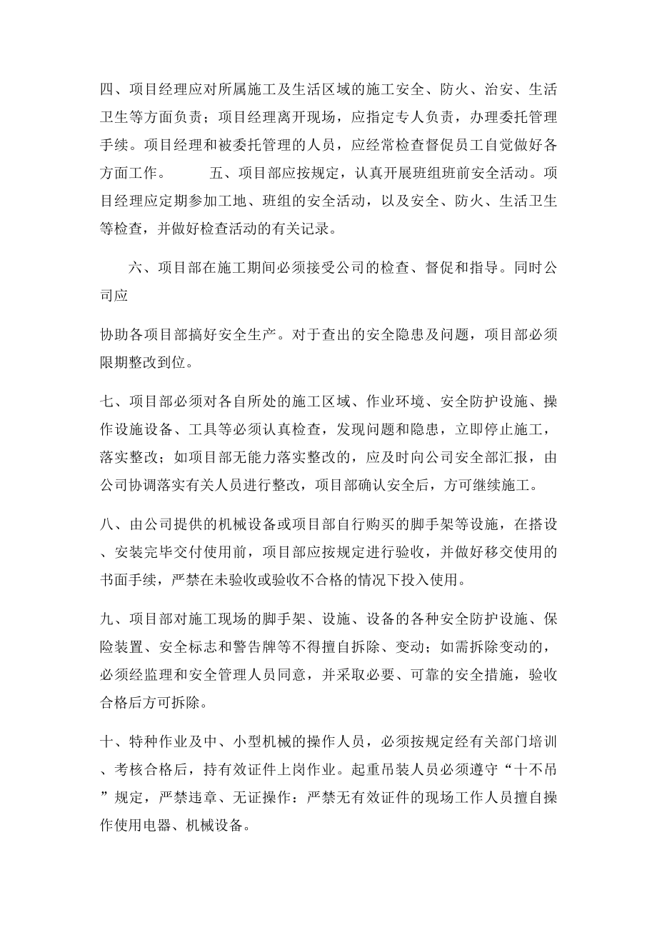 公司对项目部的安全总交底.docx_第2页