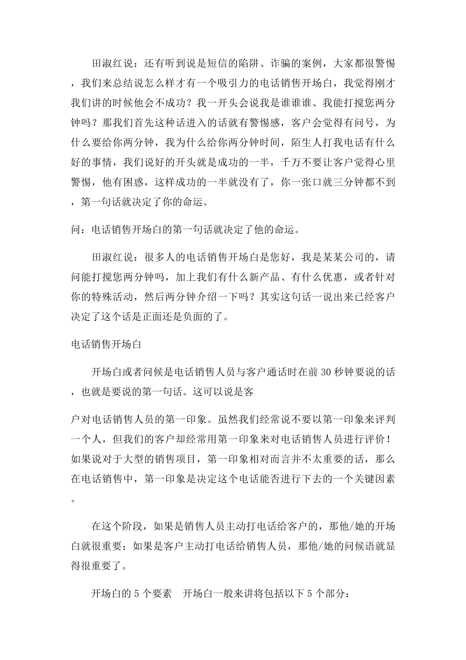 关于各种电话销售开场白.docx_第2页