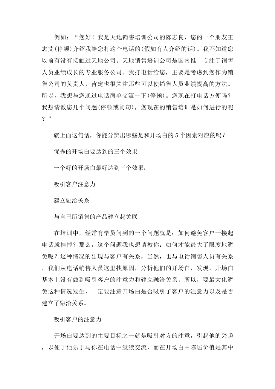 关于各种电话销售开场白.docx_第3页