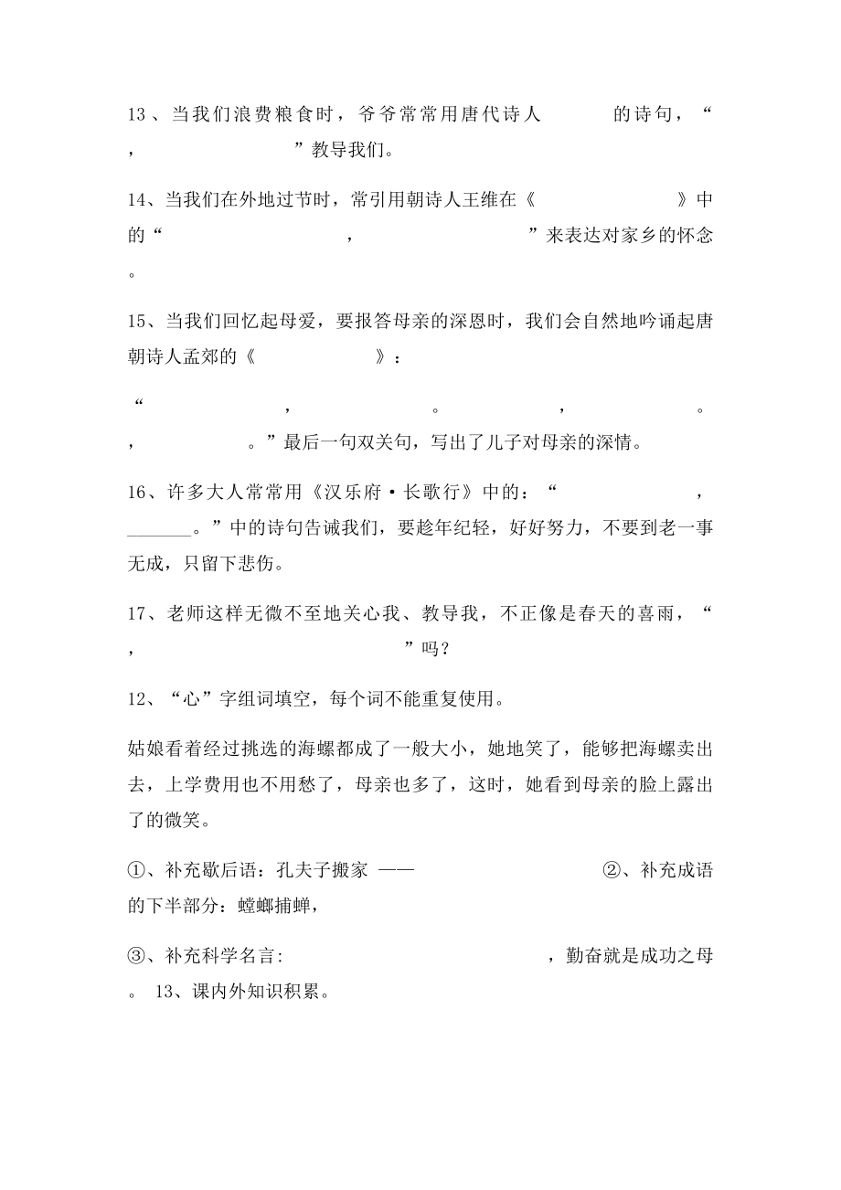 四年级语文知识竞赛.docx_第3页