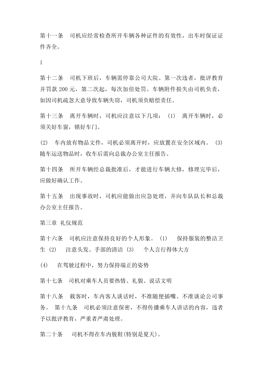 公务车司机管理制度.docx_第2页