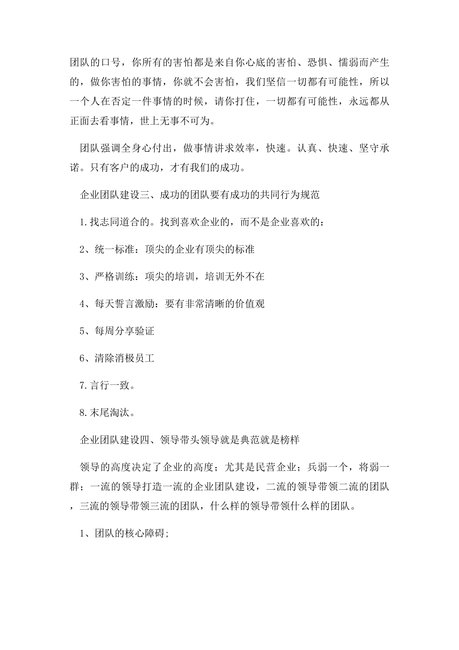 做好企业团队建设的6项措施.docx_第2页