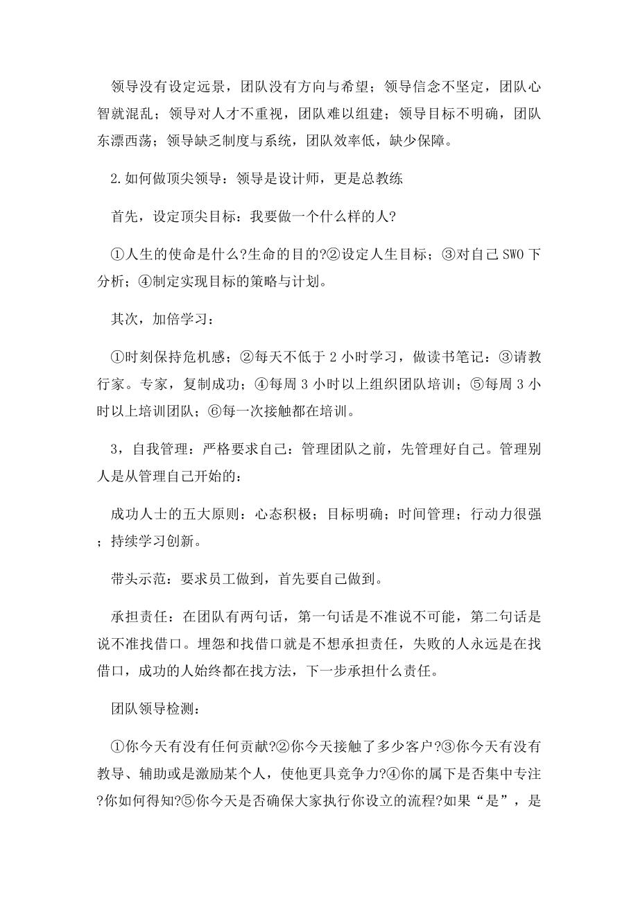 做好企业团队建设的6项措施.docx_第3页