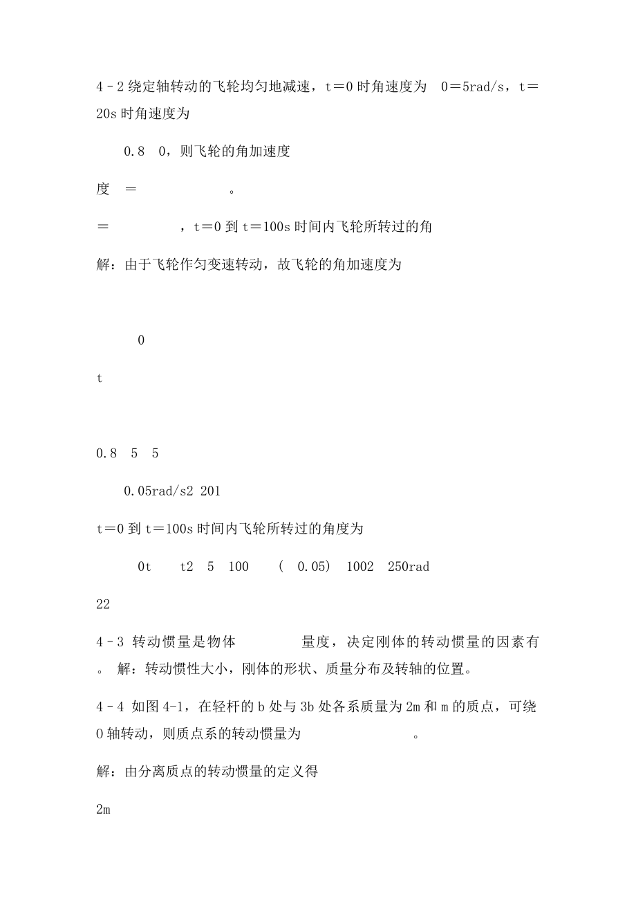 大学物理第四章习题解.docx_第2页