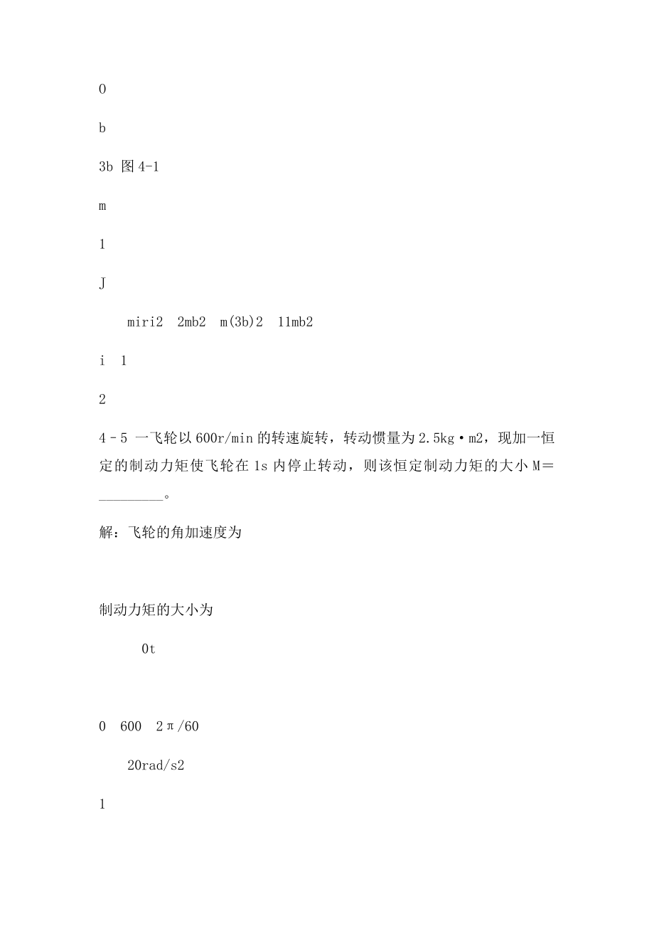 大学物理第四章习题解.docx_第3页