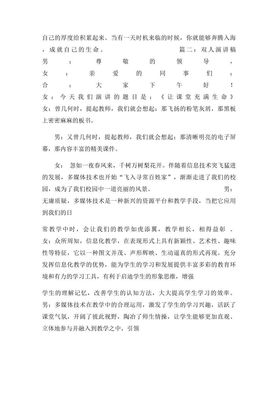 双人演讲稿大全.docx_第2页