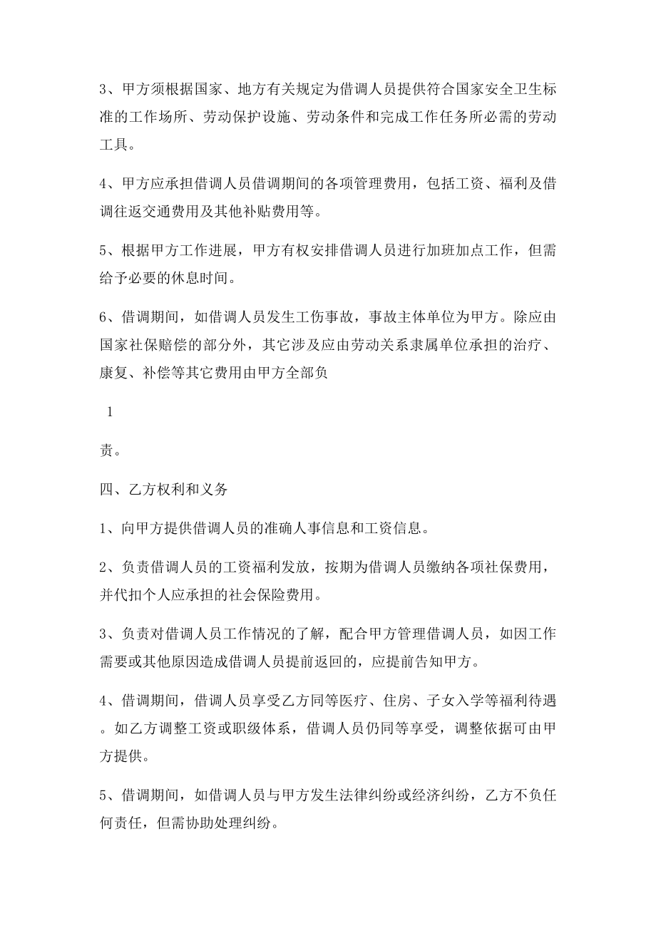 人员借调协议(1).docx_第2页