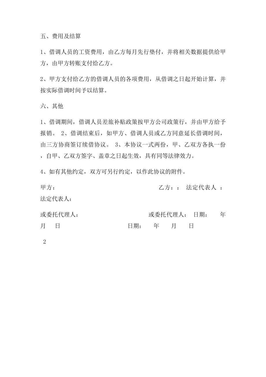 人员借调协议(1).docx_第3页