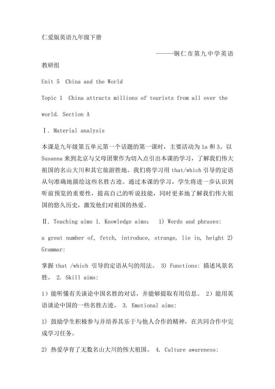 仁爱英语九年级下册教案.docx_第2页