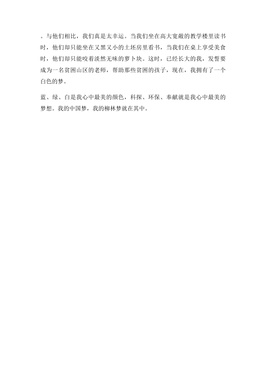 五彩的梦想宋玮琪.docx_第2页