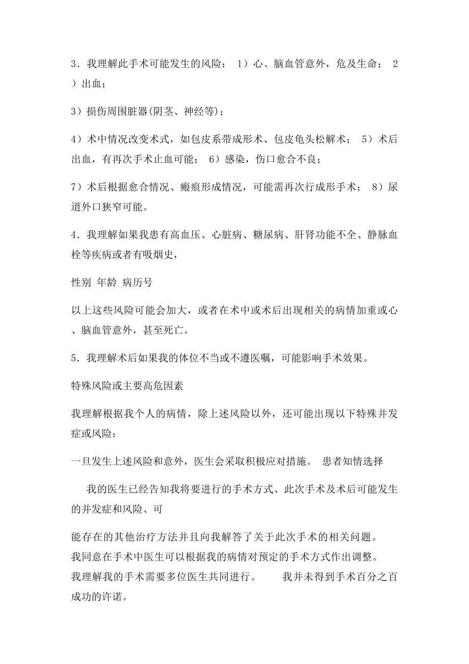 包皮环切术知情同意书.docx_第2页