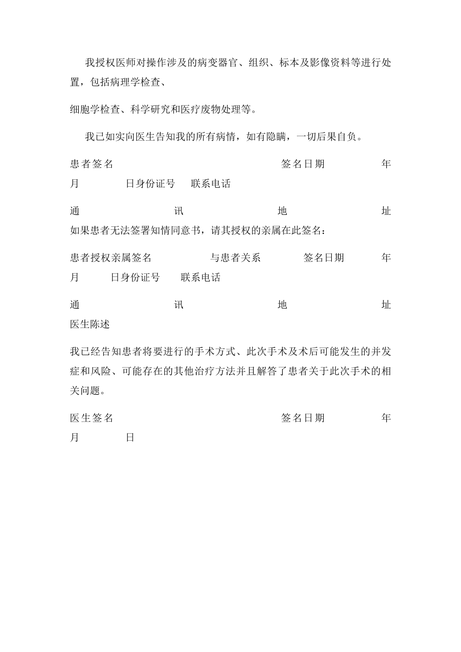 包皮环切术知情同意书.docx_第3页