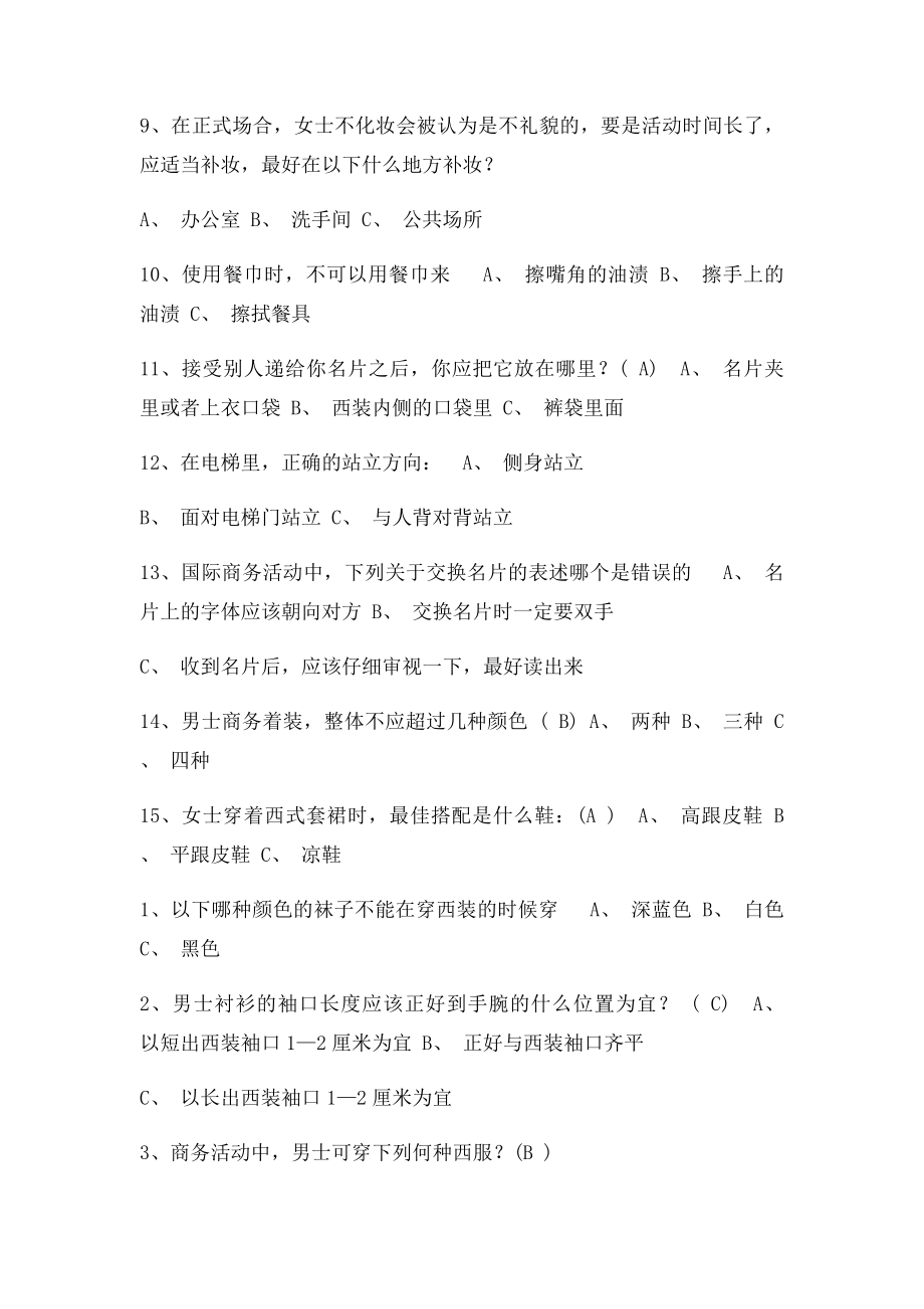 国际礼仪概论电大形考习题.docx_第2页