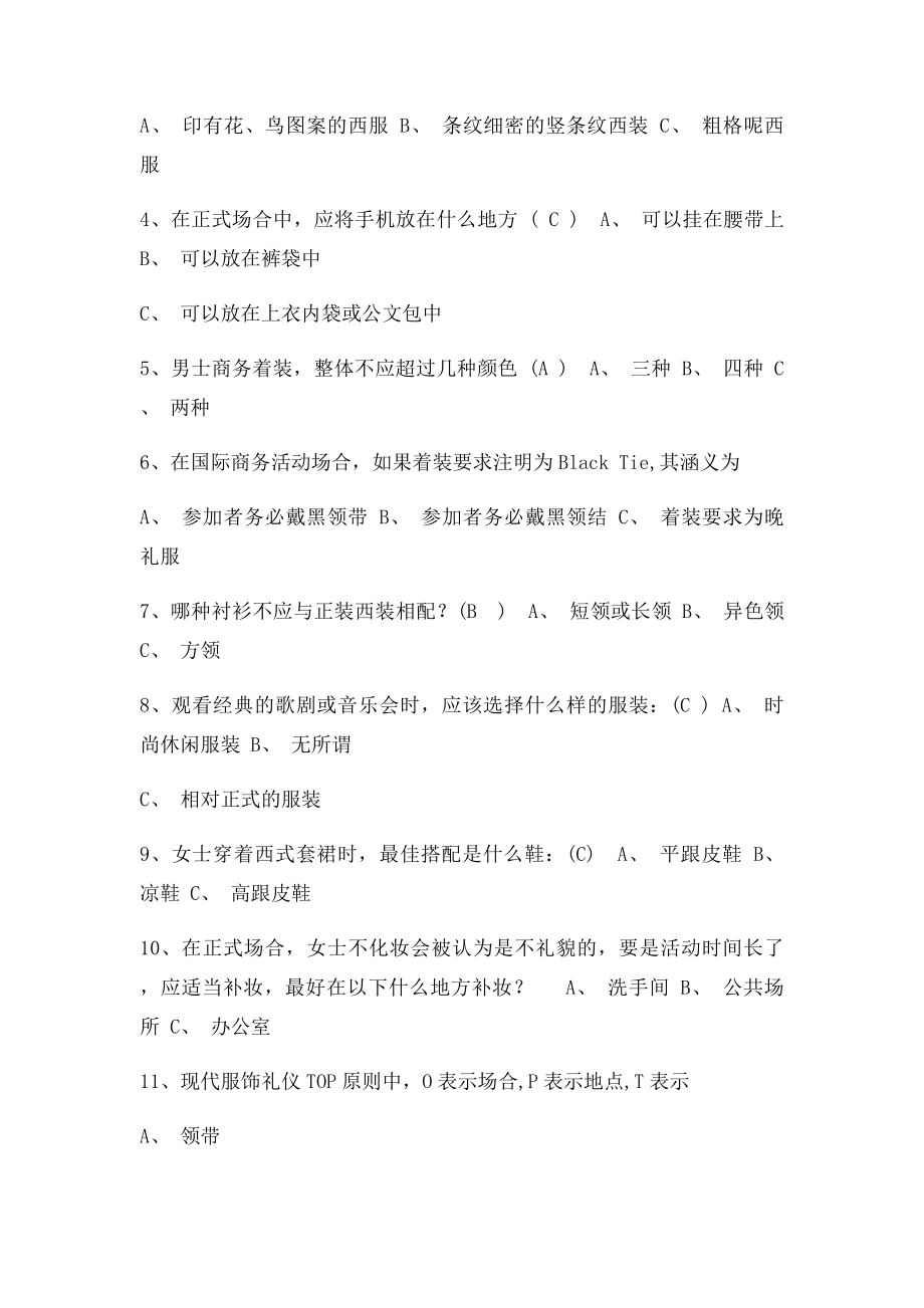 国际礼仪概论电大形考习题.docx_第3页