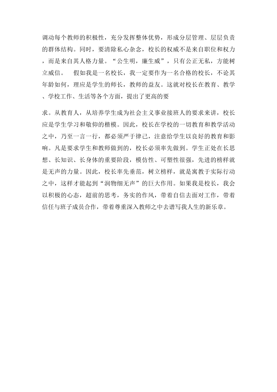 假如我是校长的演讲稿(1).docx_第3页