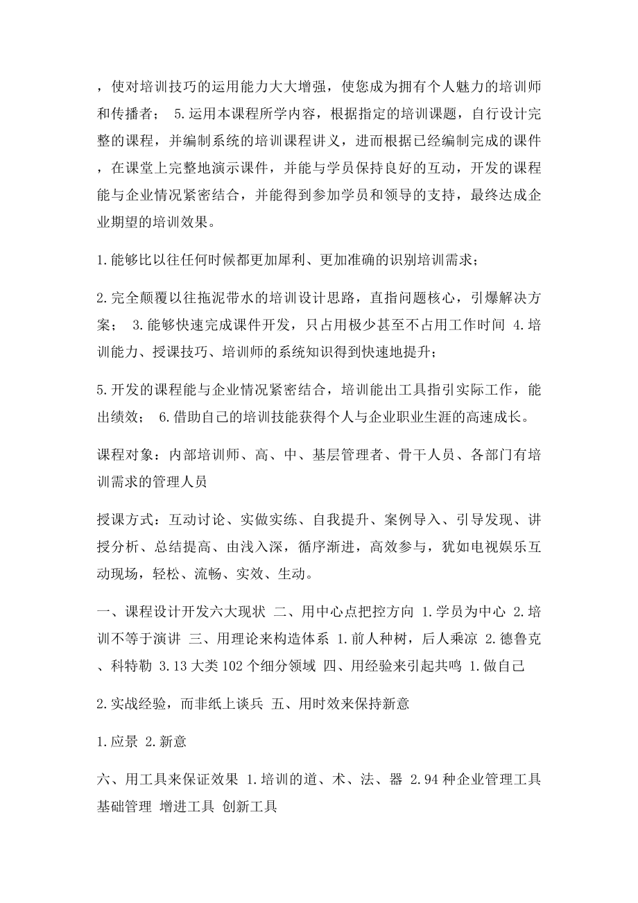 企业内训企业讲师课程开发与设计及现场难题应对 .docx_第2页