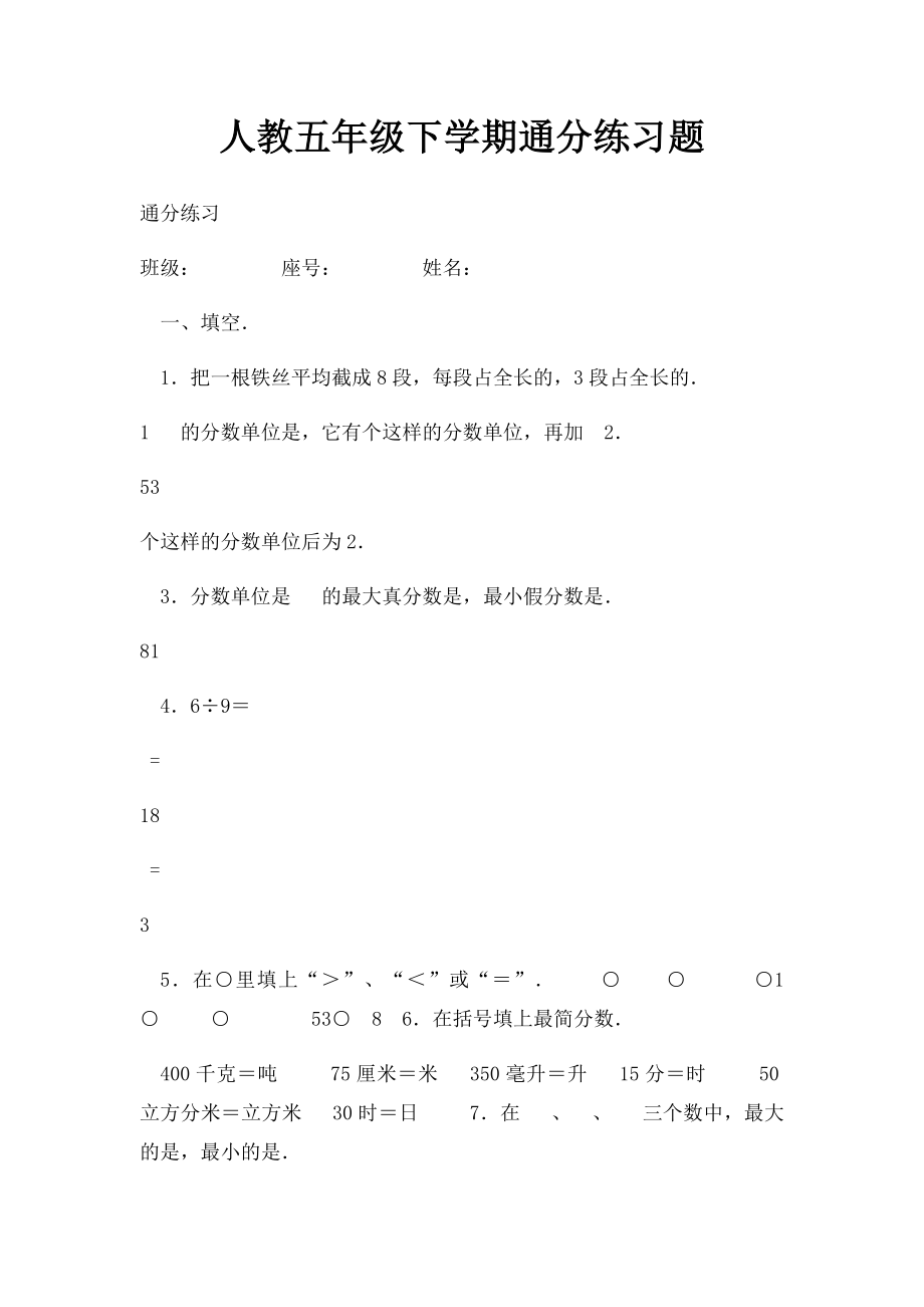 人教五年级下学期通分练习题.docx_第1页