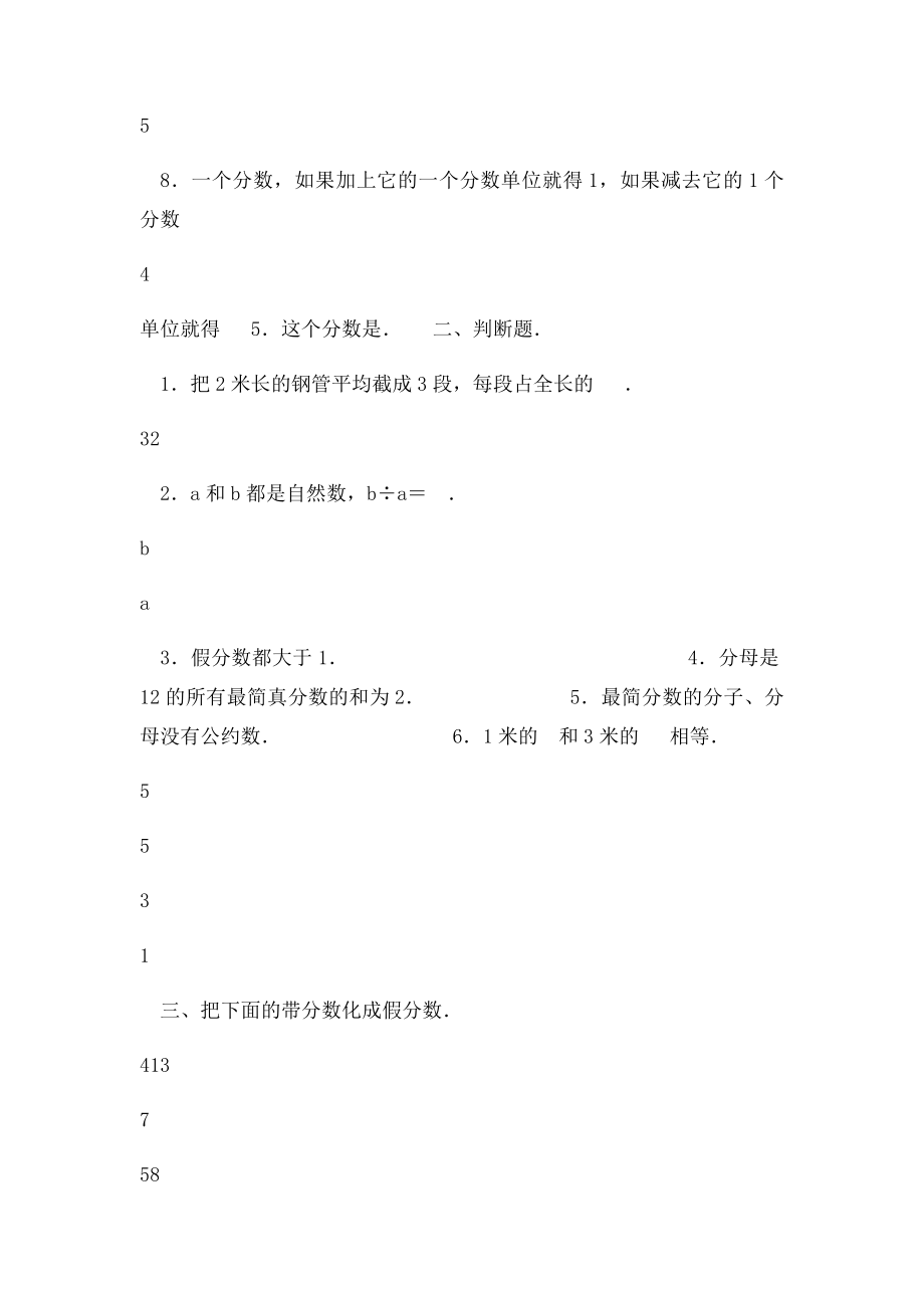 人教五年级下学期通分练习题.docx_第3页